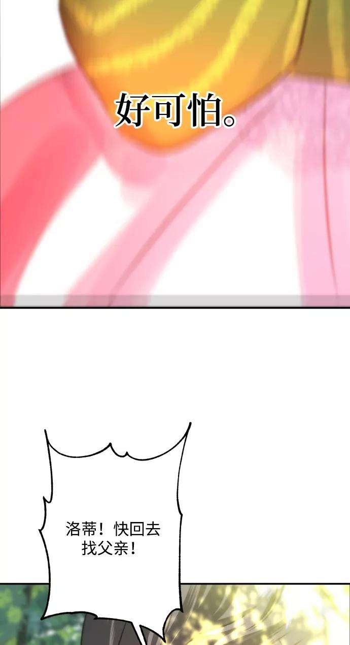 怪物公爵的女儿14话