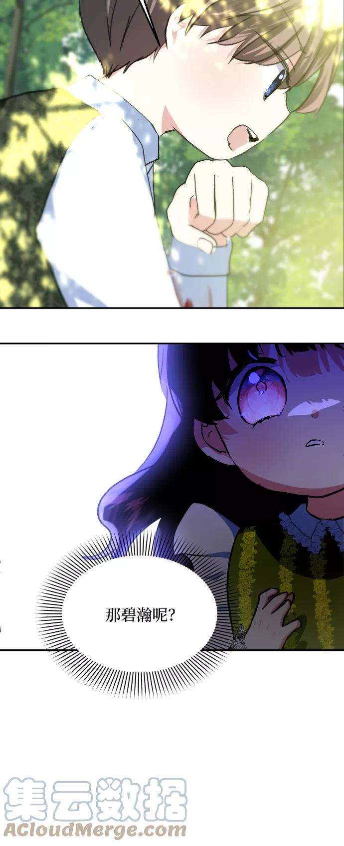 怪物公爵的女儿14话