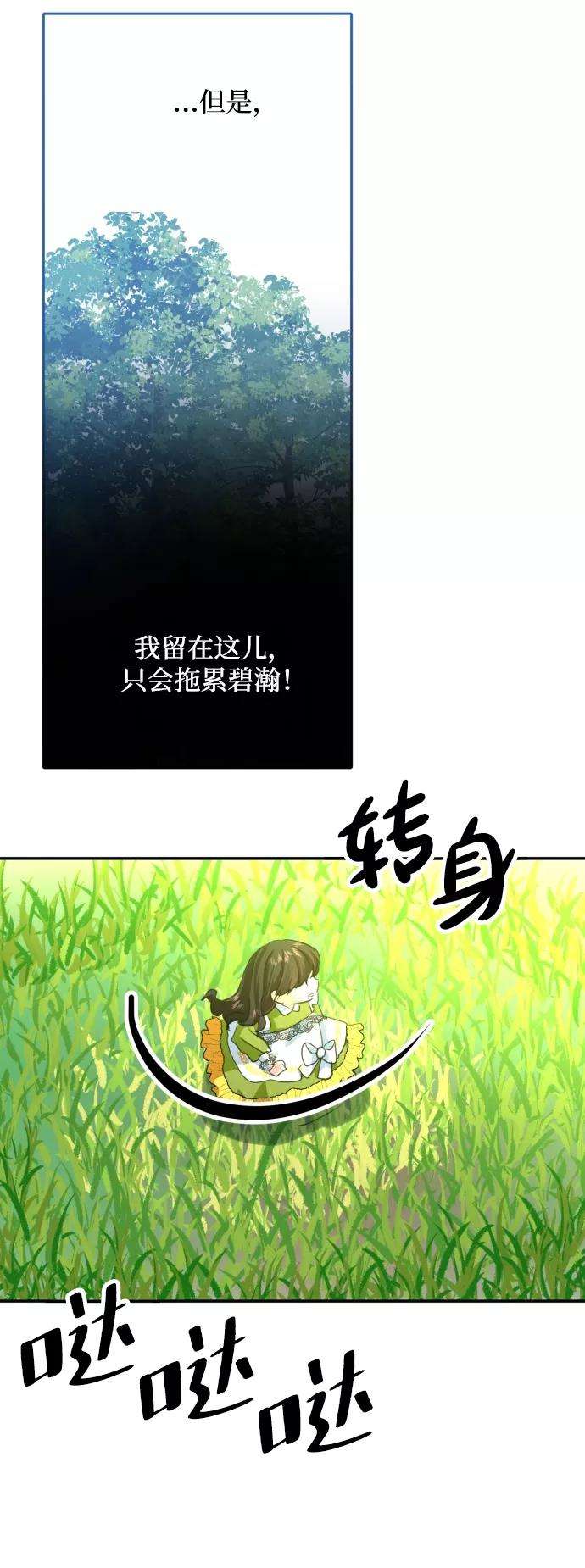 怪物公爵的女儿14话