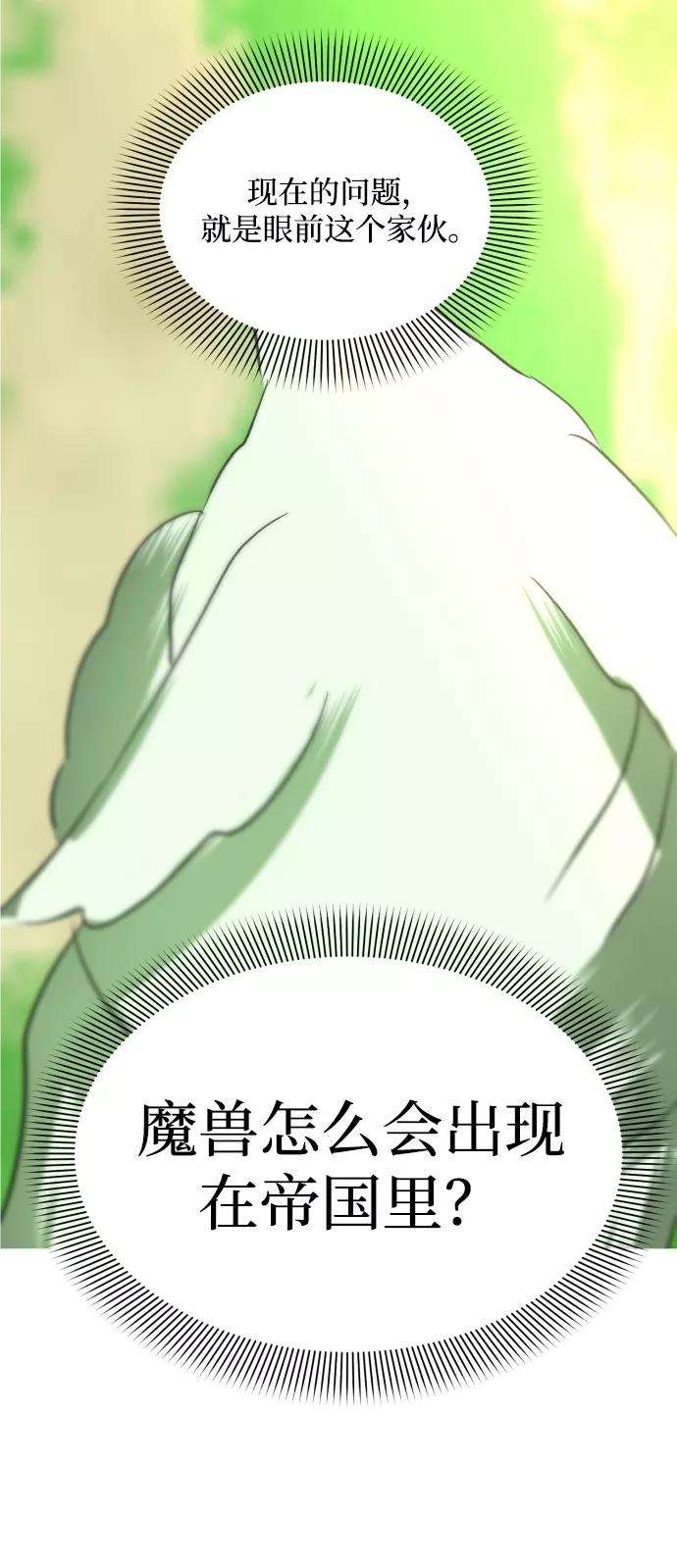 怪物公爵的女儿14话