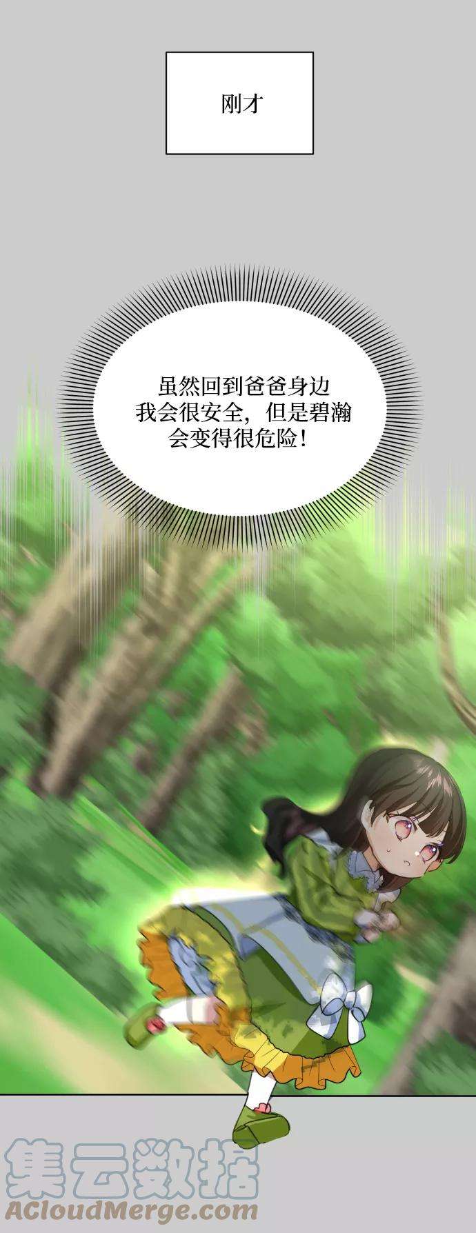 怪物公爵的女儿14话