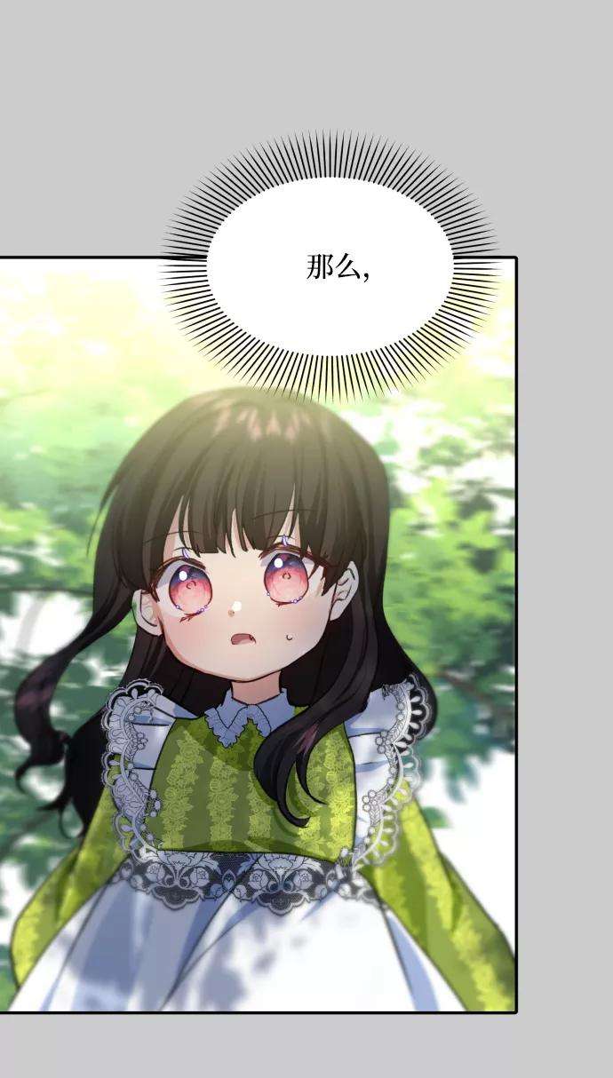 怪物公爵的女儿14话