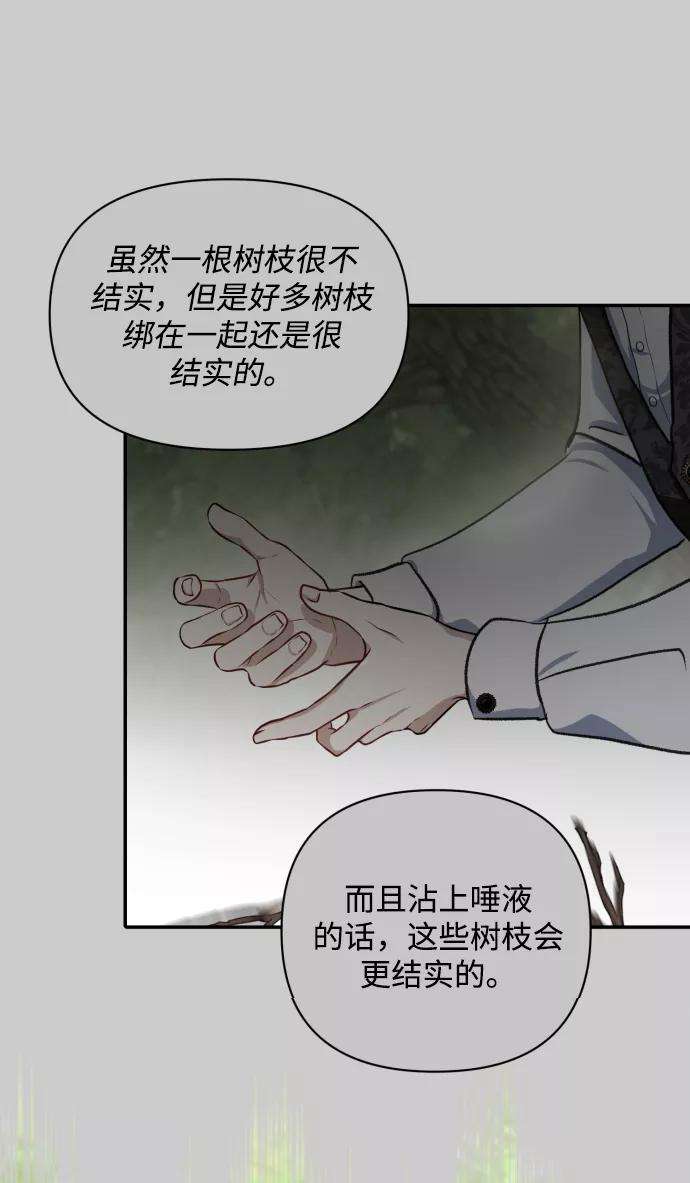 怪物公爵的女儿14话