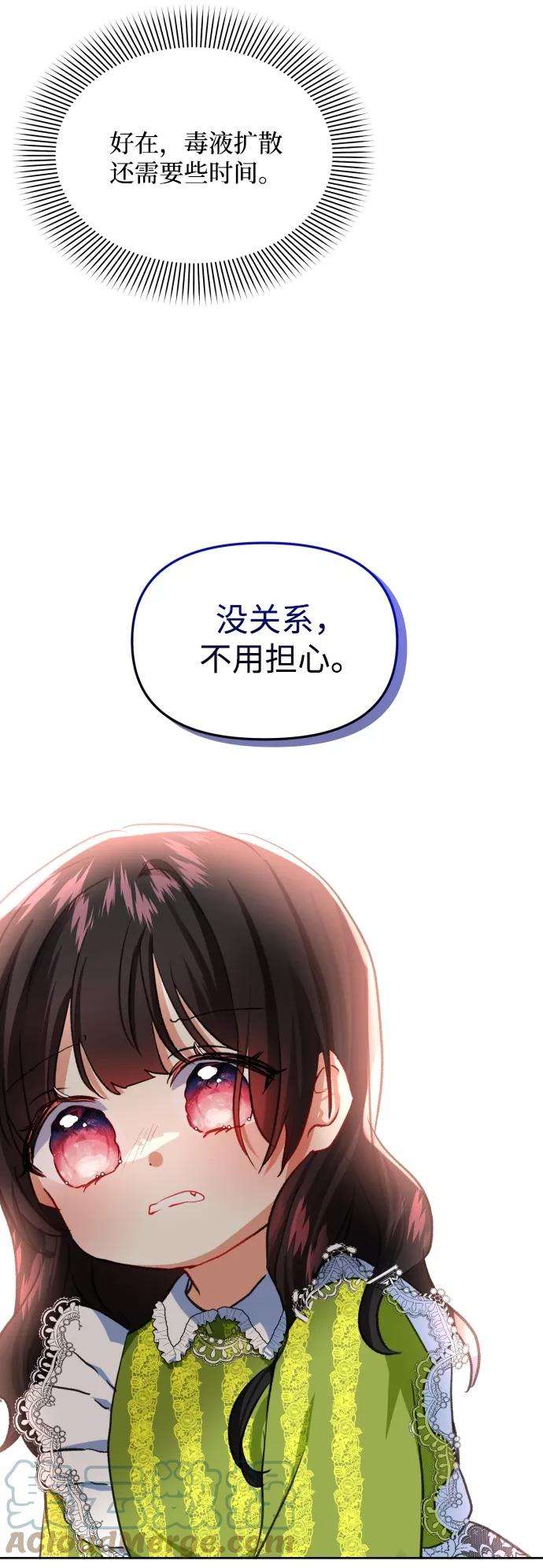 怪物公爵的女儿14话