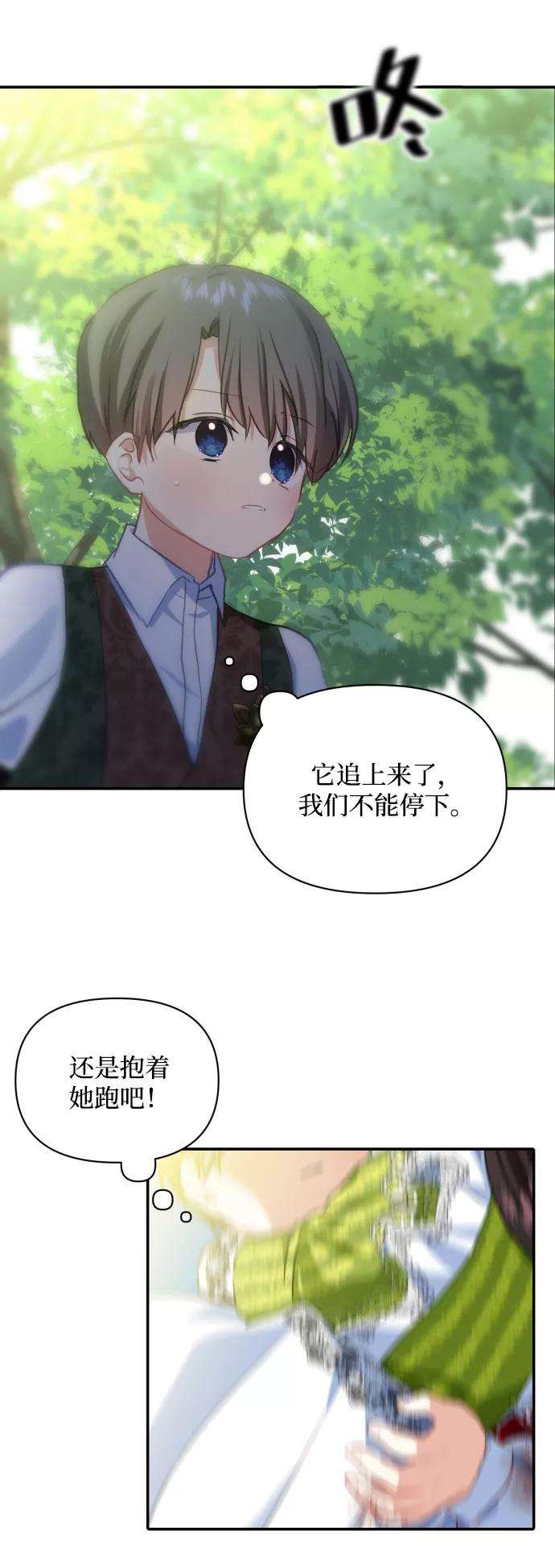 怪物公爵的女儿14话