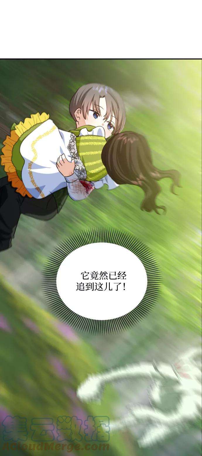 怪物公爵的女儿14话