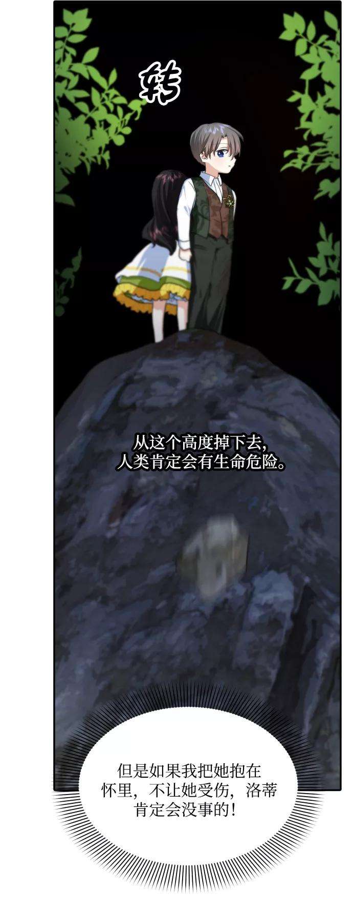 怪物公爵的女儿14话