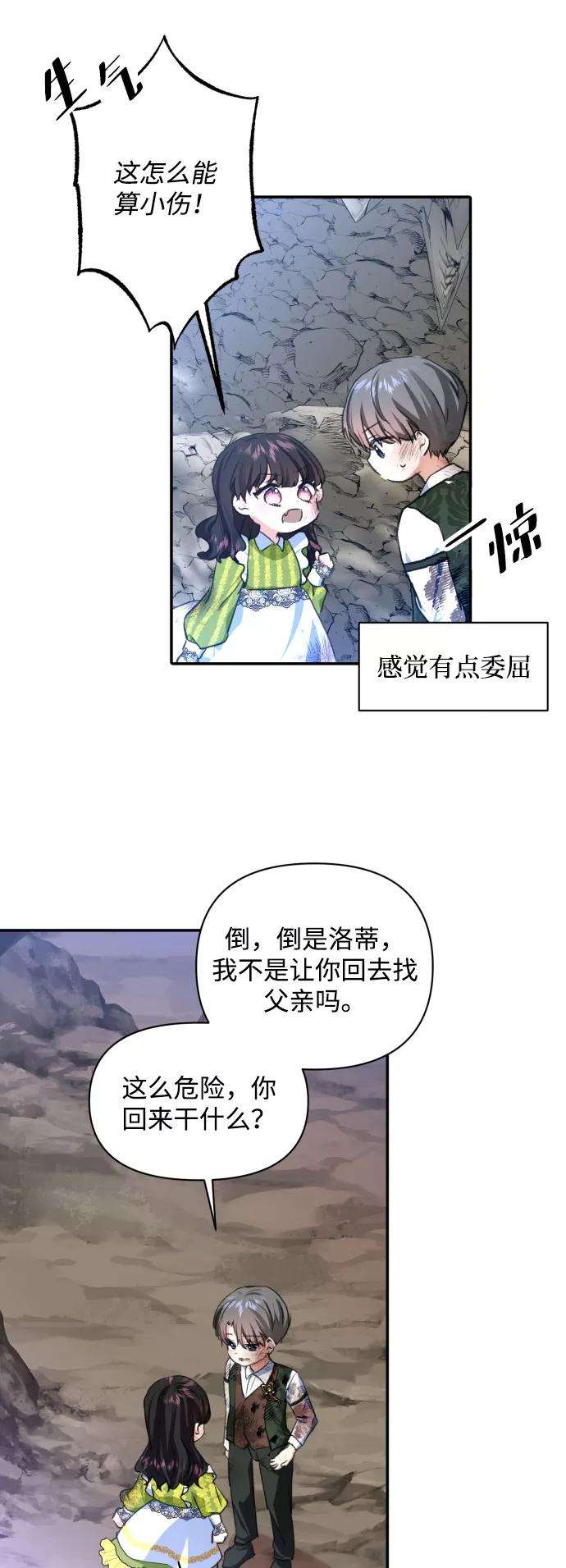 怪物公爵的女儿15话