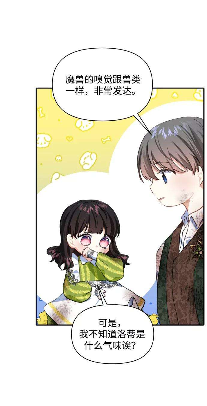 怪物公爵的女儿15话