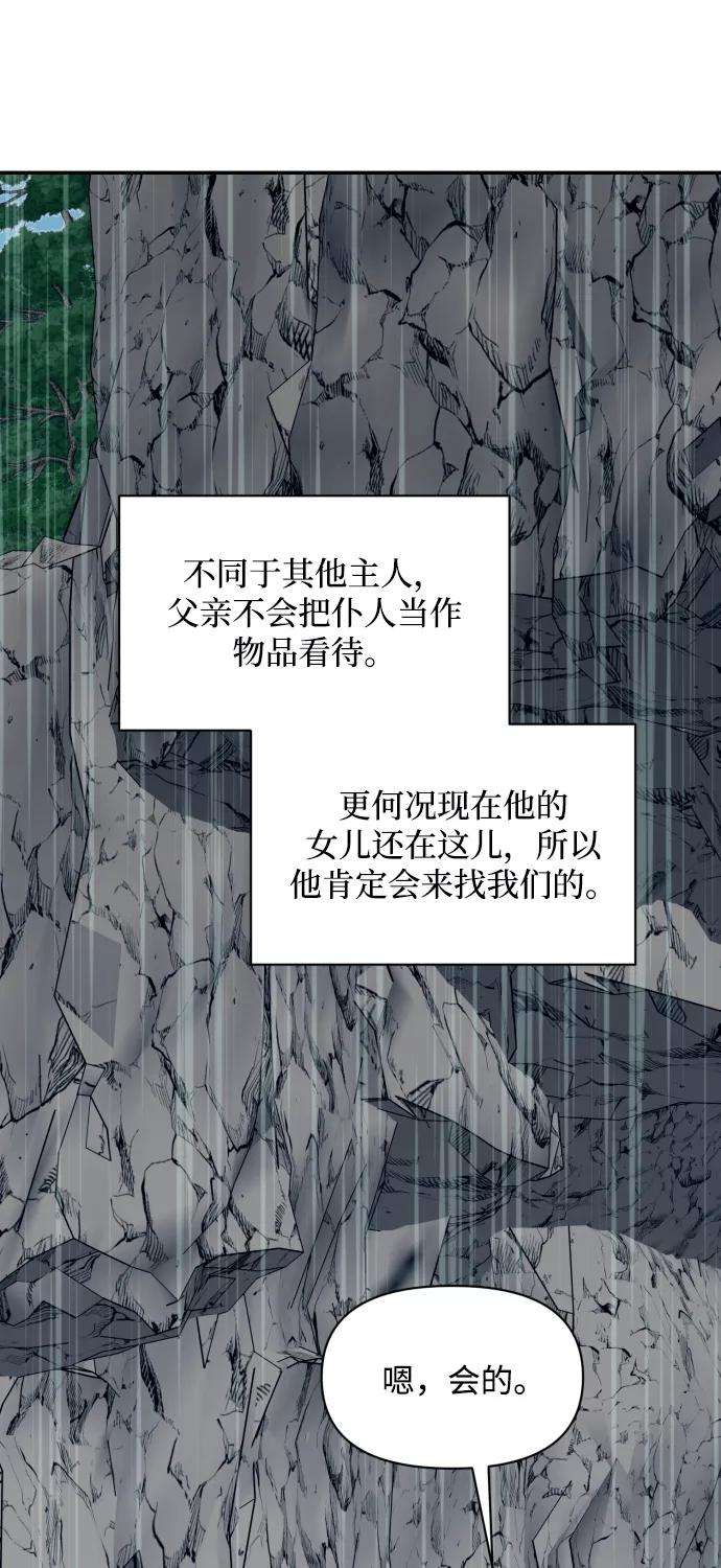怪物公爵的女儿15话