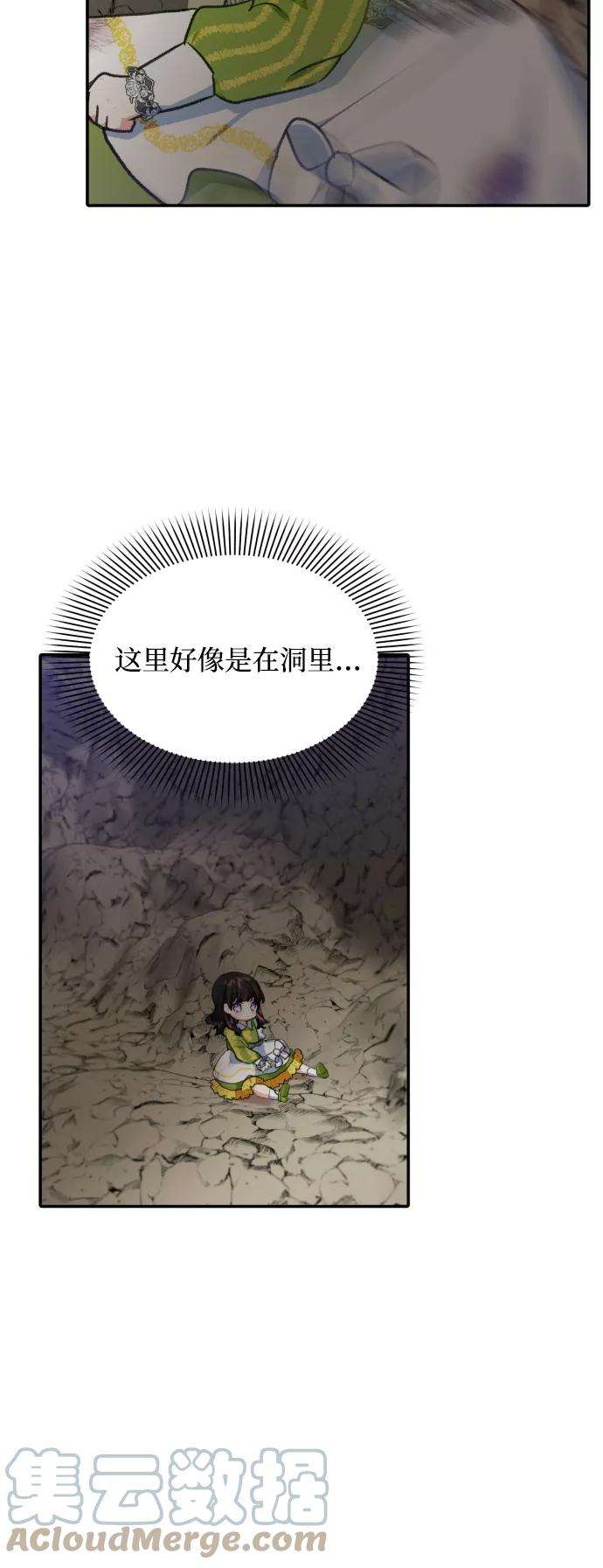 怪物公爵的女儿15话