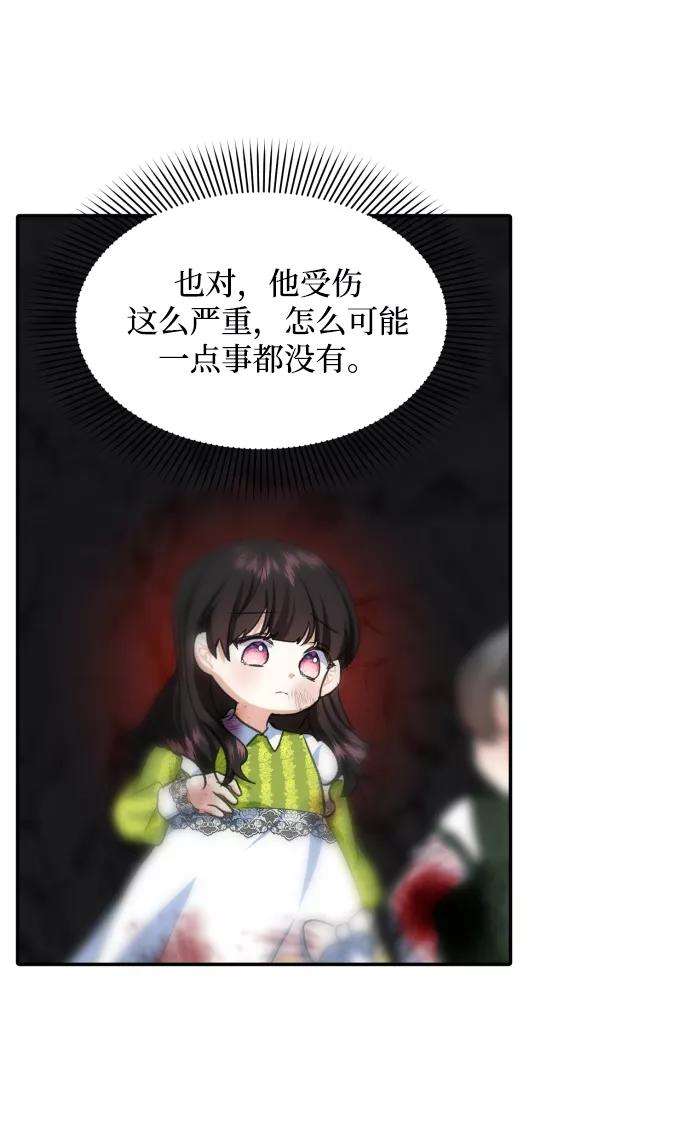 怪物公爵的女儿15话