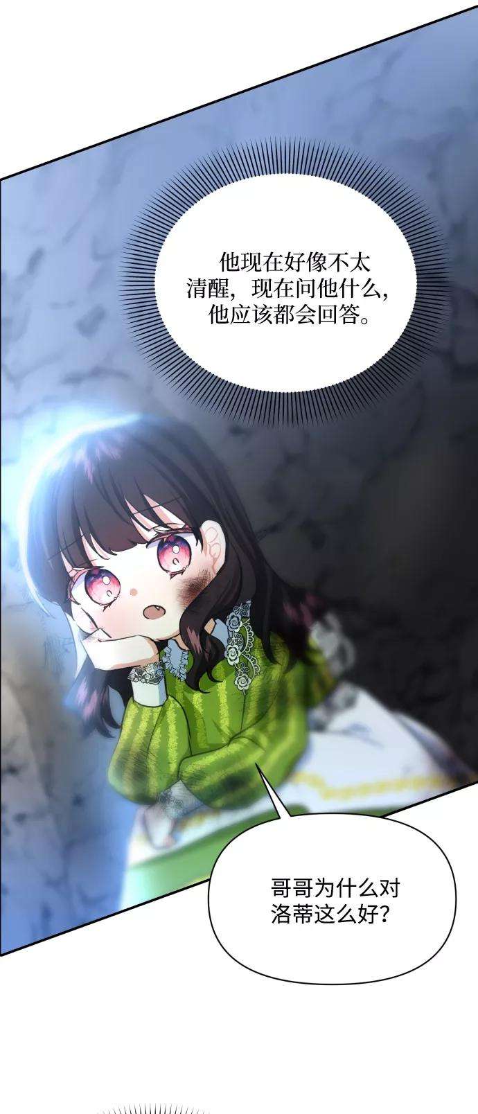 怪物公爵的女儿15话