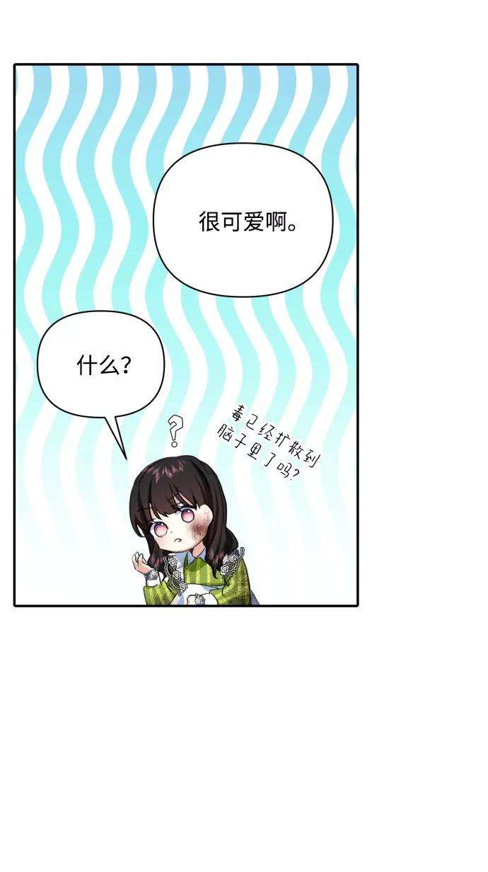 怪物公爵的女儿15话
