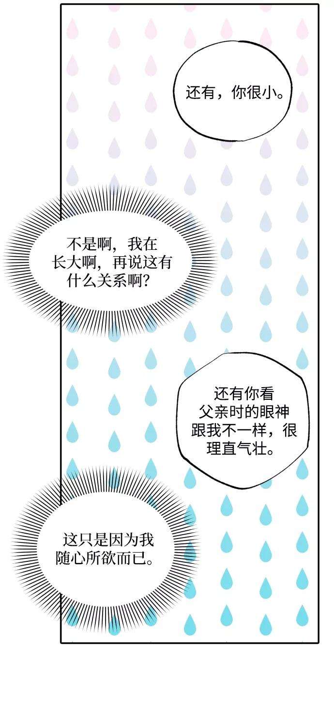 怪物公爵的女儿15话