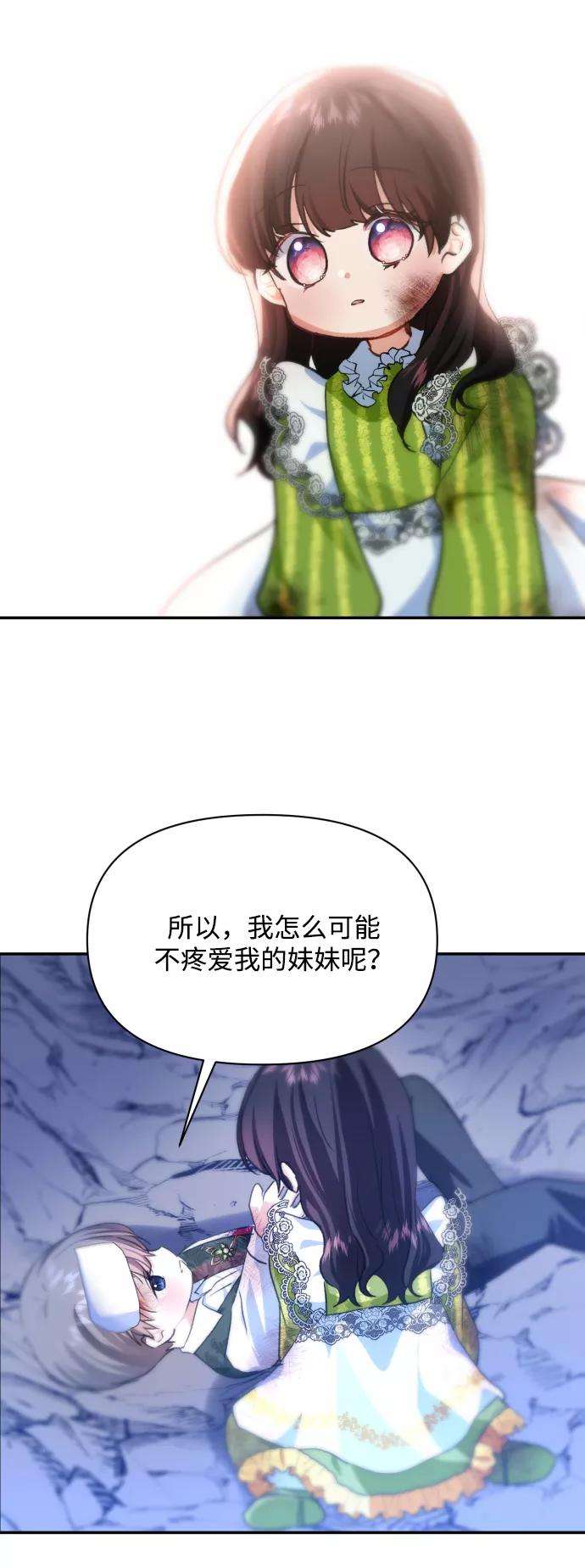 怪物公爵的女儿15话