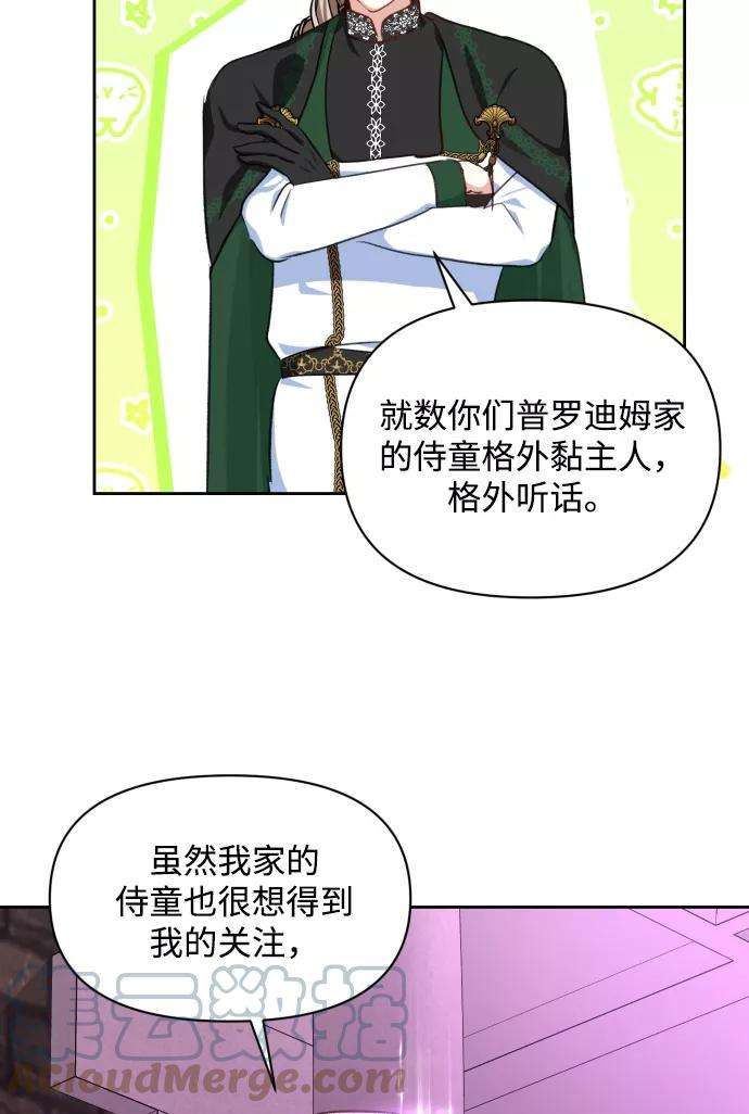 怪物公爵的女儿17话