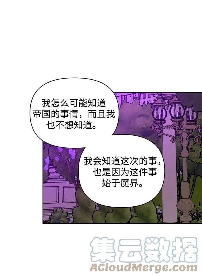 怪物公爵的女儿17话
