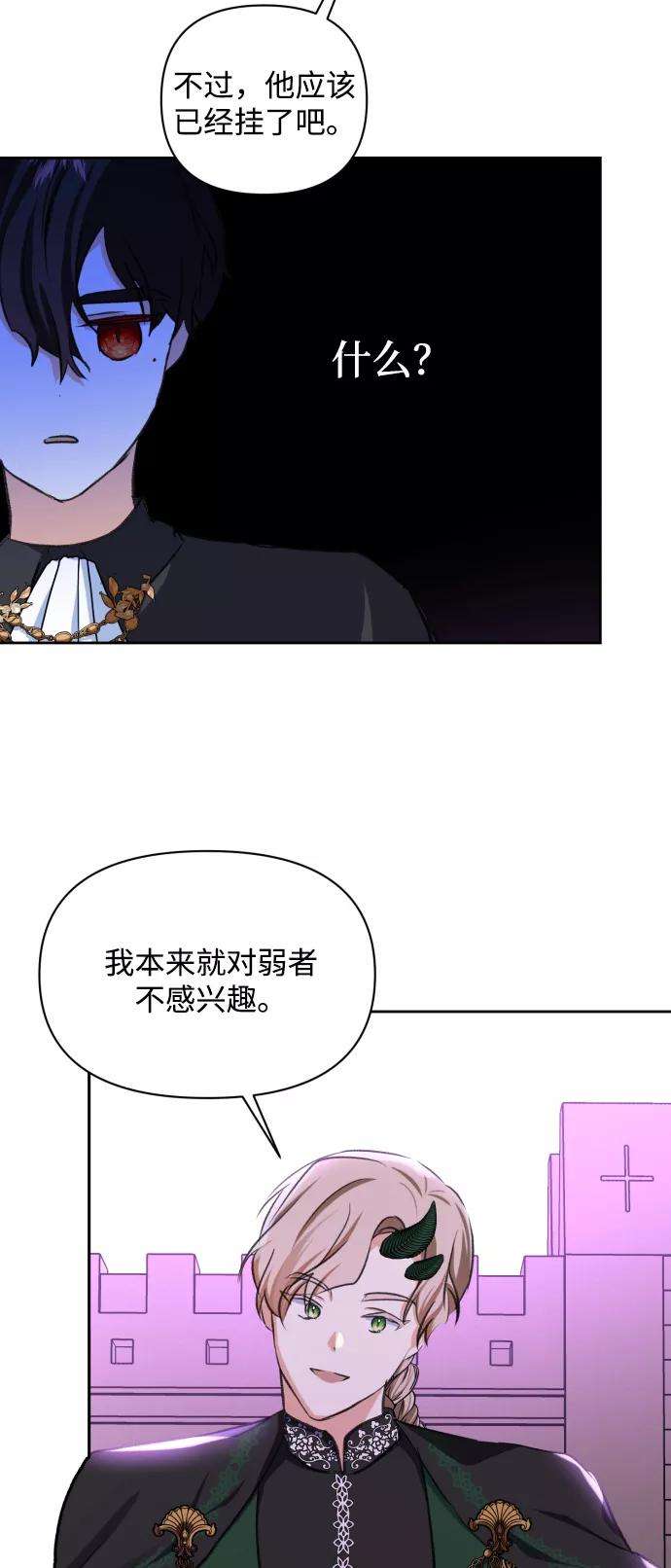 怪物公爵的女儿17话
