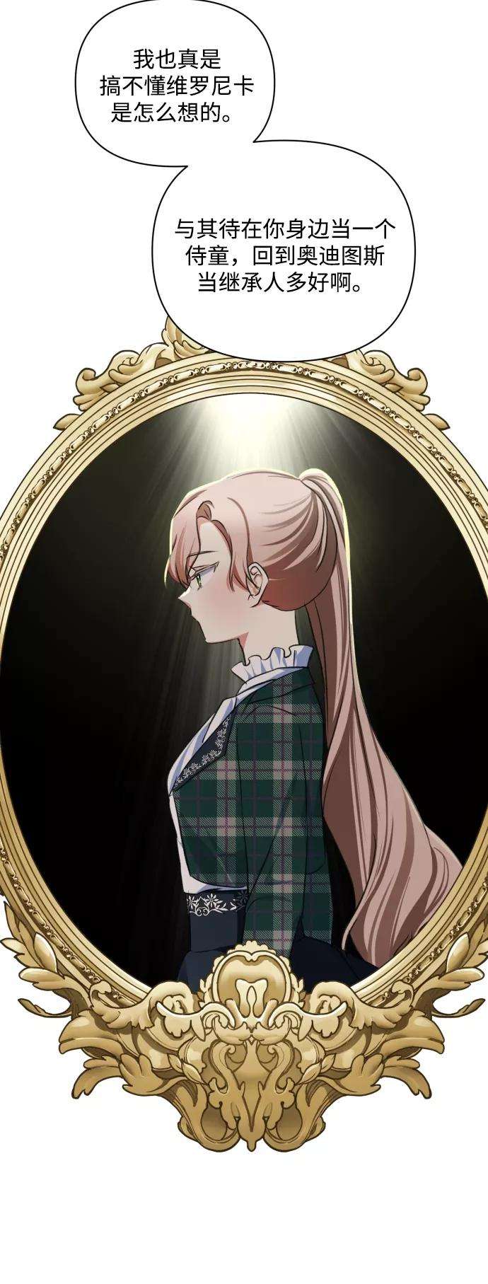 怪物公爵的女儿17话