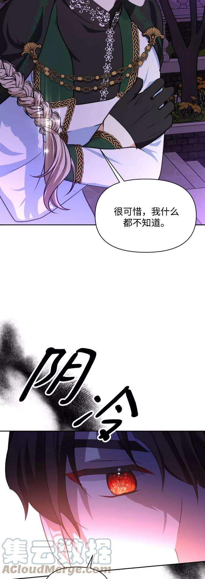 怪物公爵的女儿17话