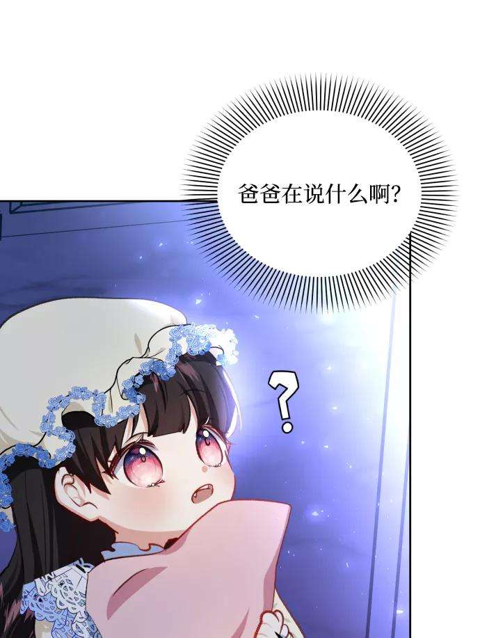 怪物公爵的女儿18话