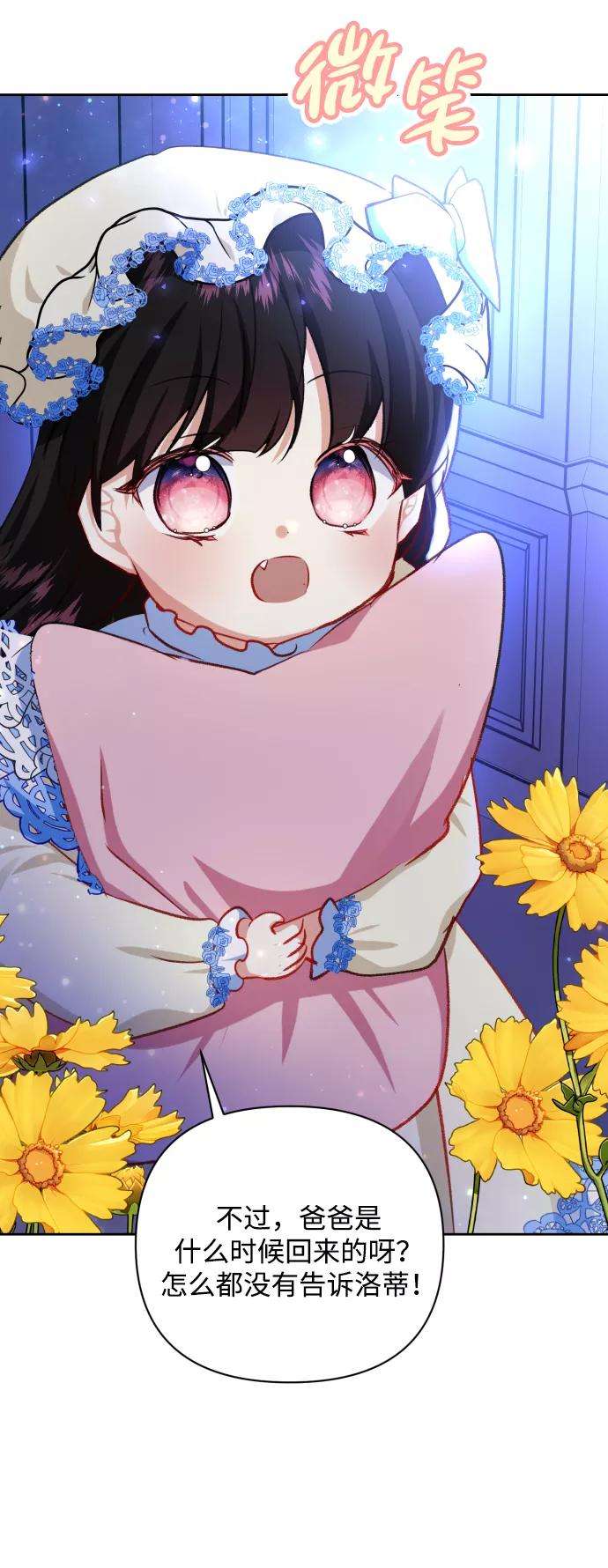 怪物公爵的女儿18话