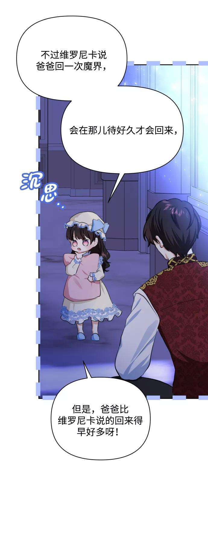 怪物公爵的女儿18话