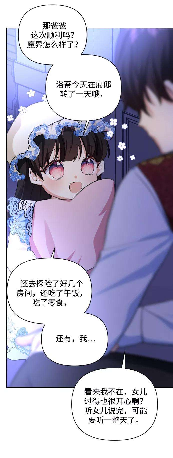 怪物公爵的女儿18话