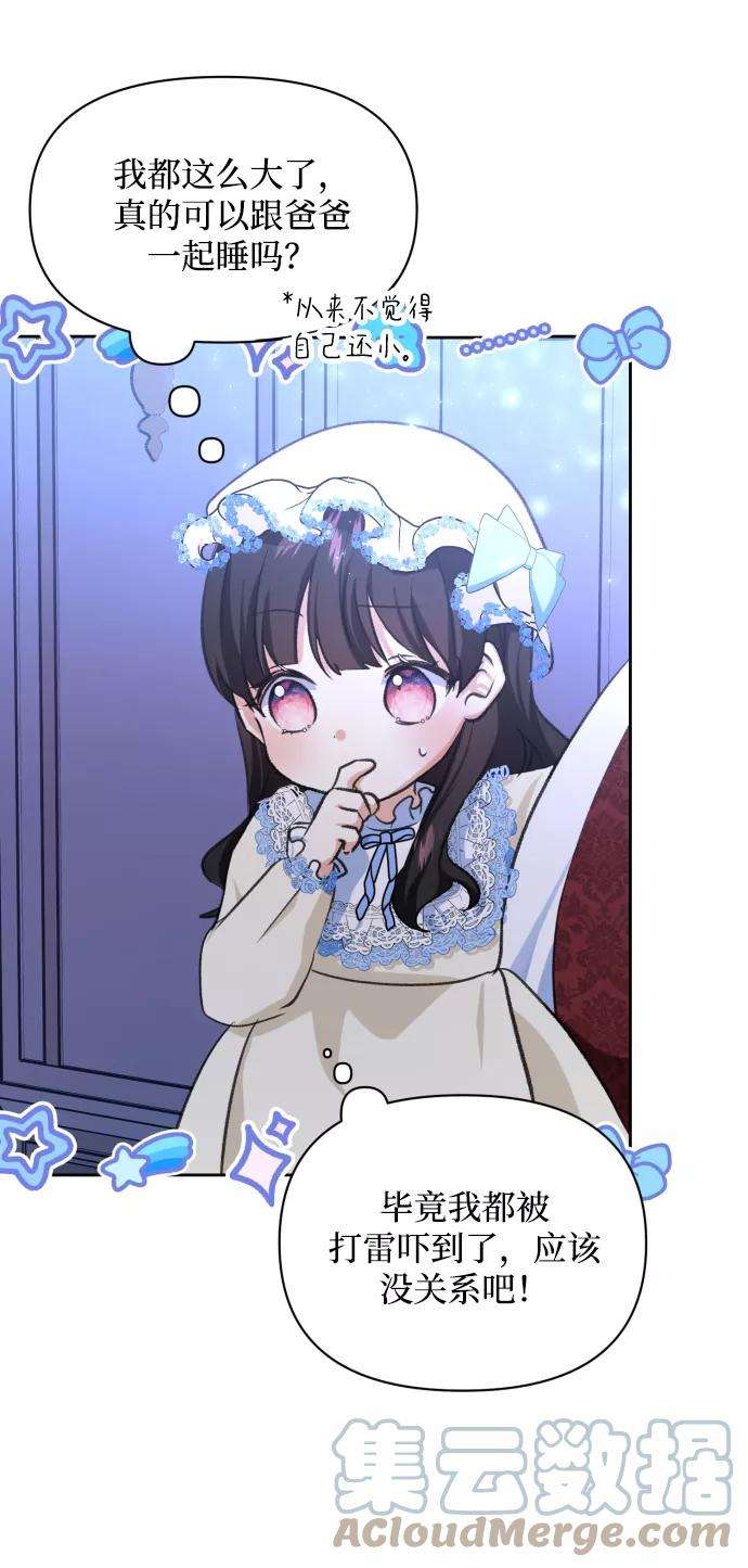 怪物公爵的女儿18话