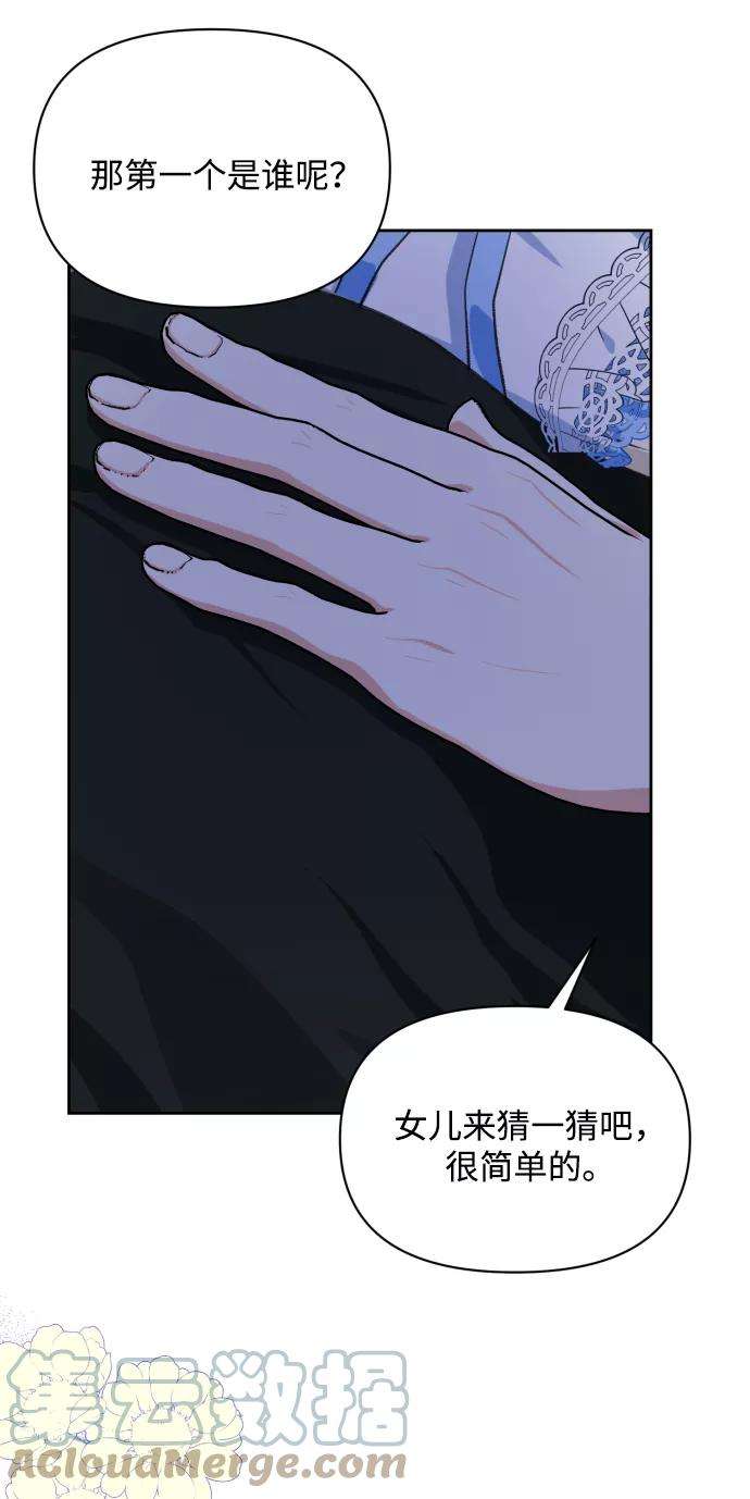 怪物公爵的女儿18话