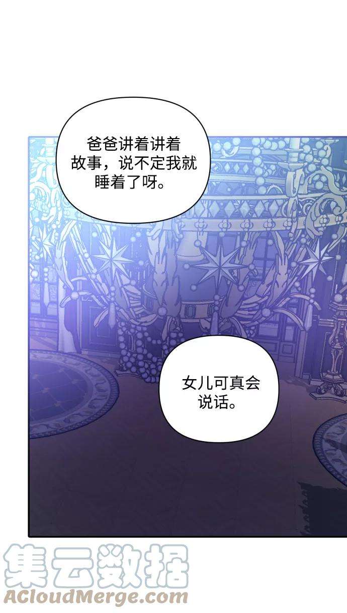 怪物公爵的女儿18话