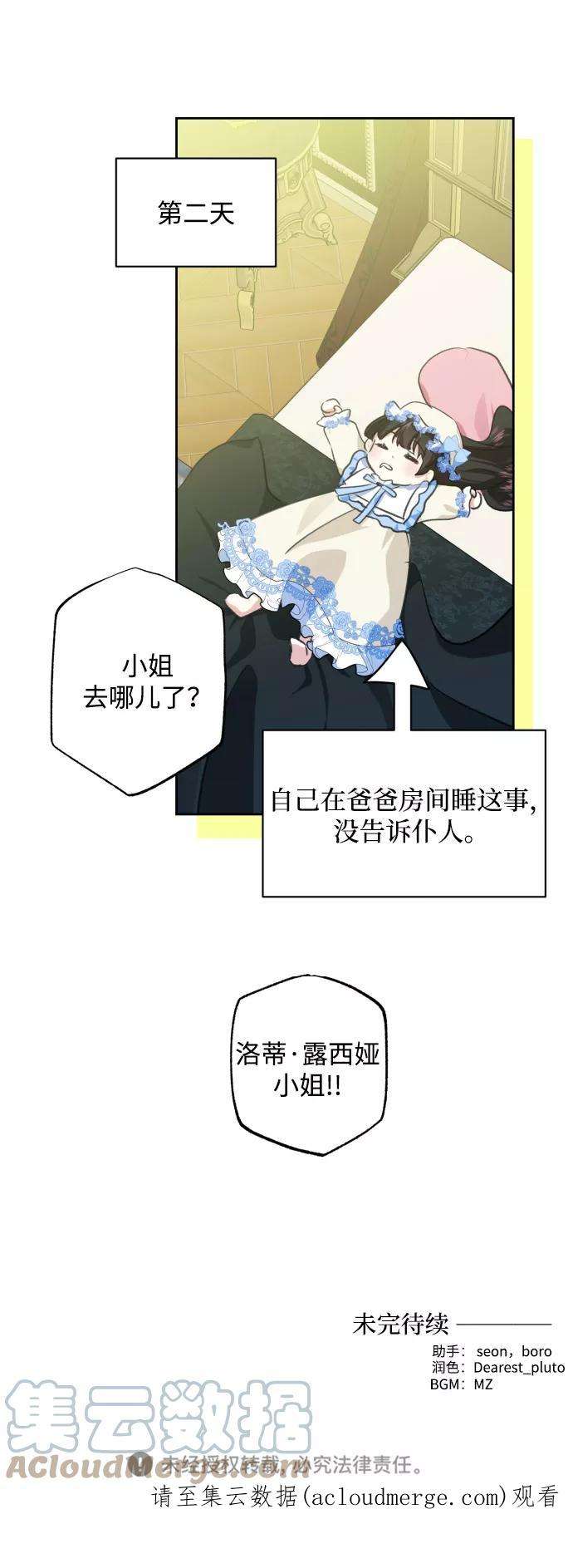 怪物公爵的女儿18话