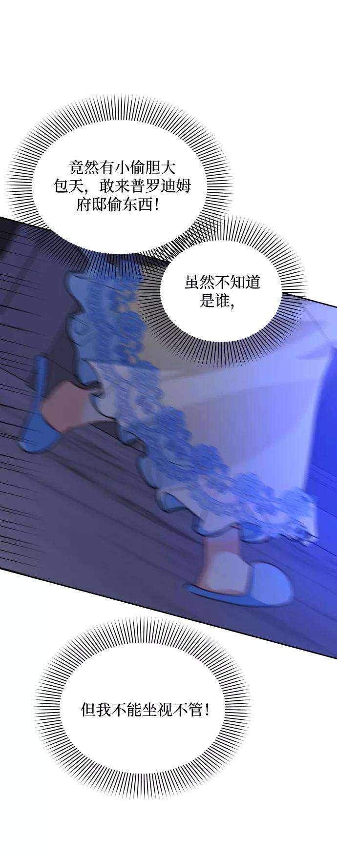 怪物公爵的女儿18话