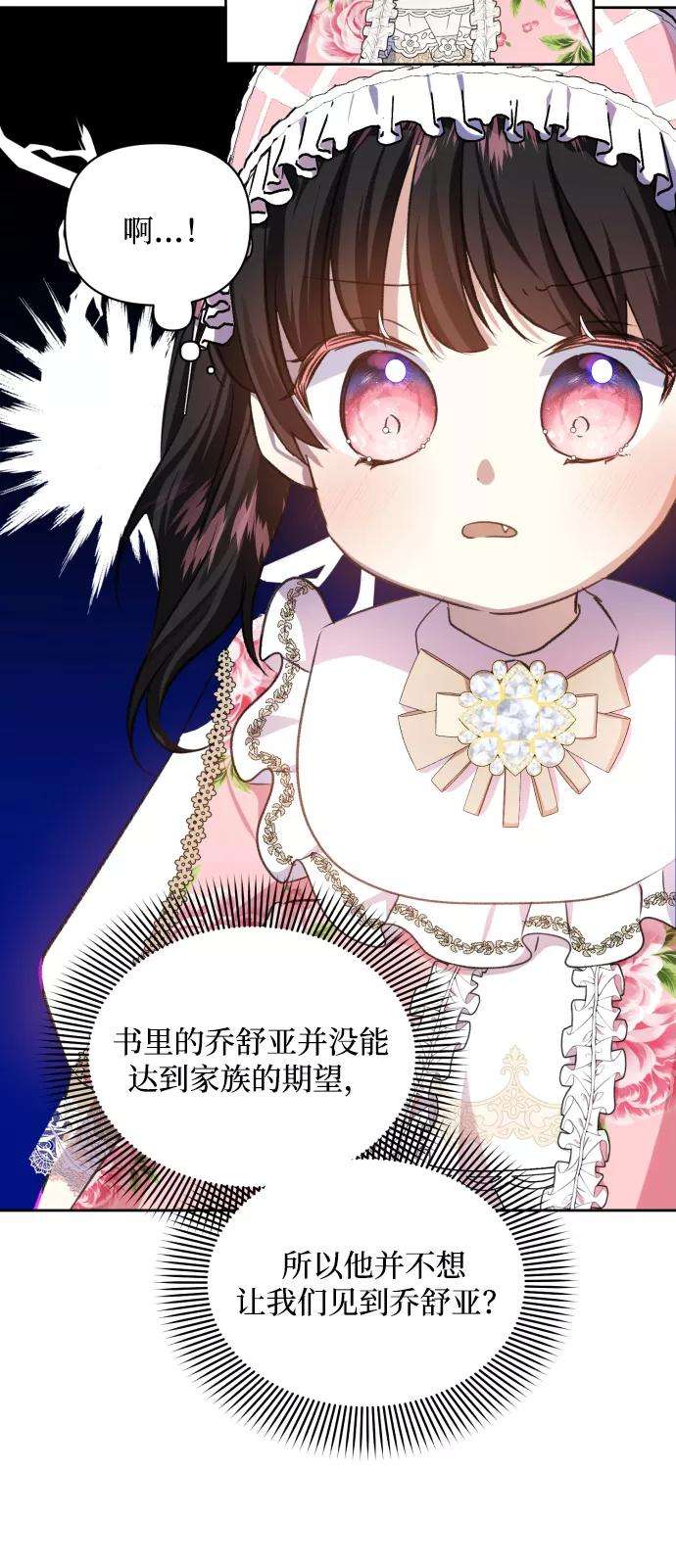 怪物公爵的女儿20话