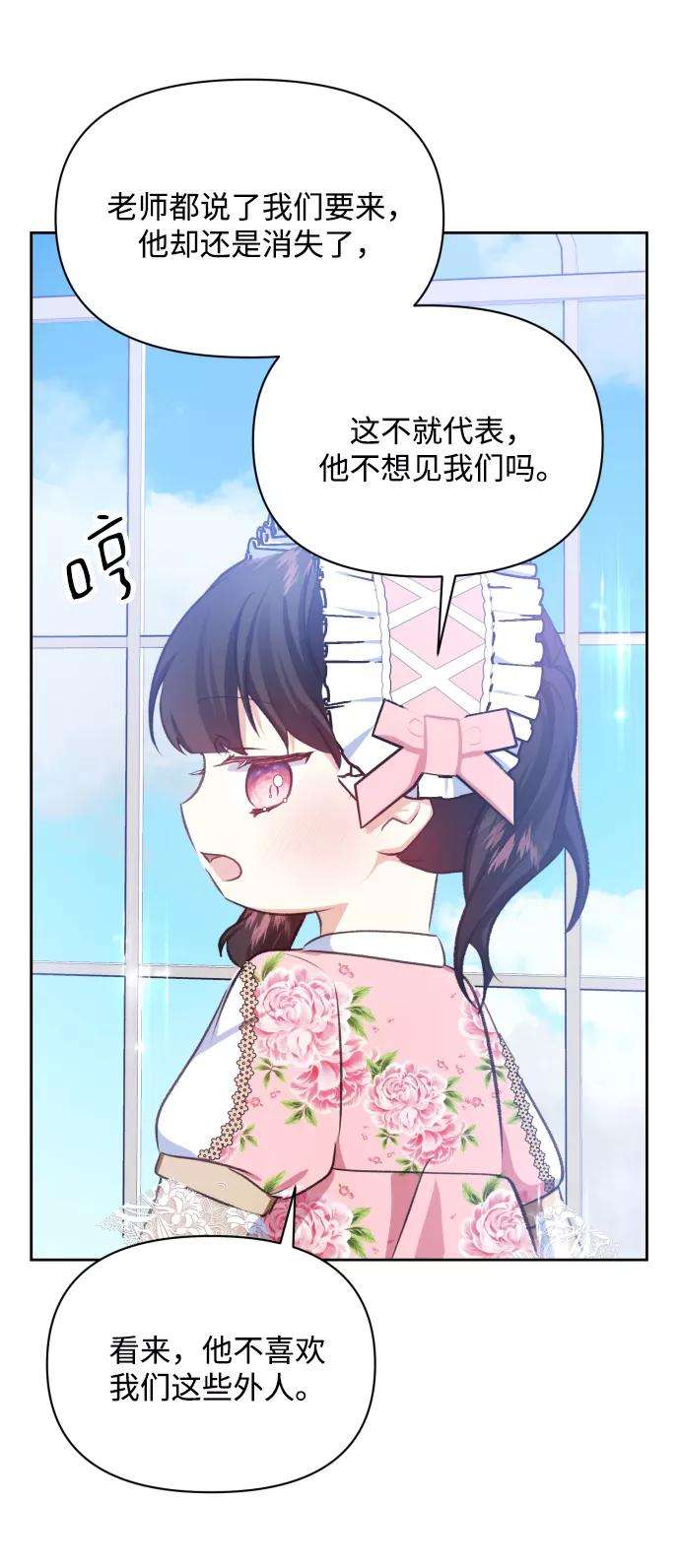 怪物公爵的女儿20话