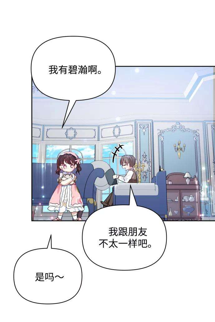 怪物公爵的女儿20话