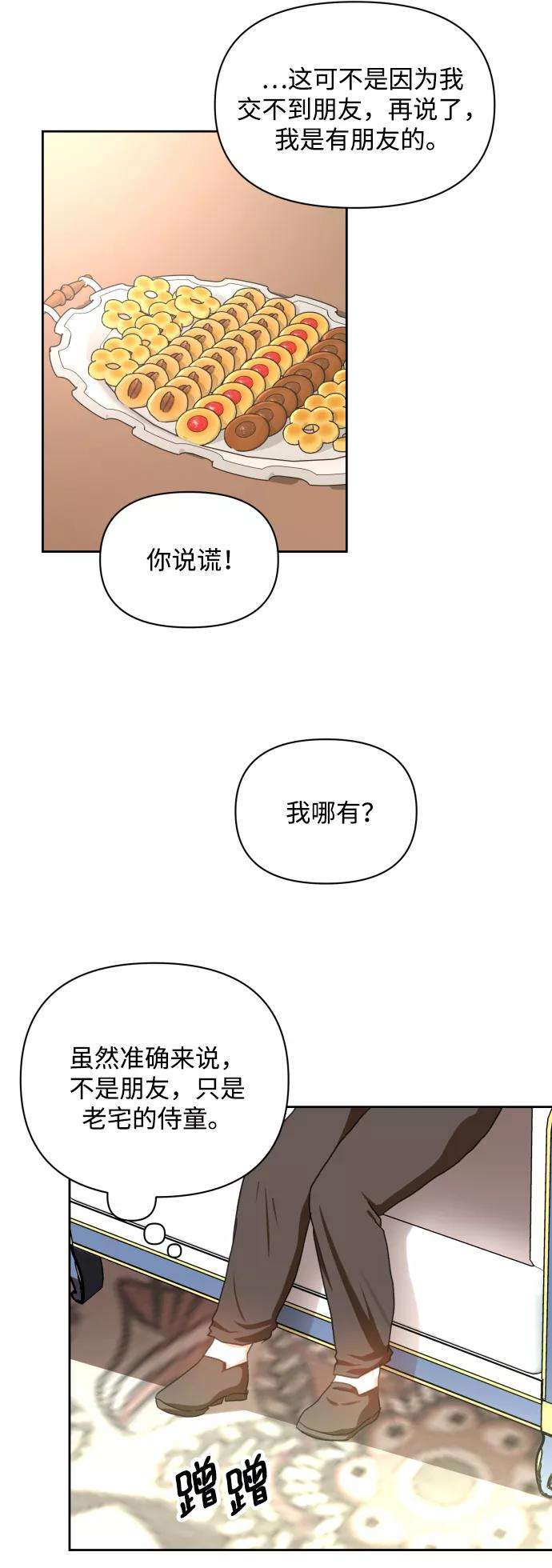 怪物公爵的女儿20话