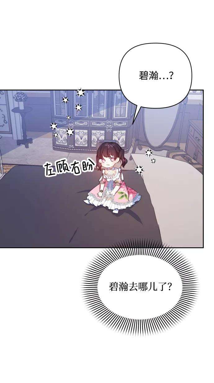 怪物公爵的女儿21话