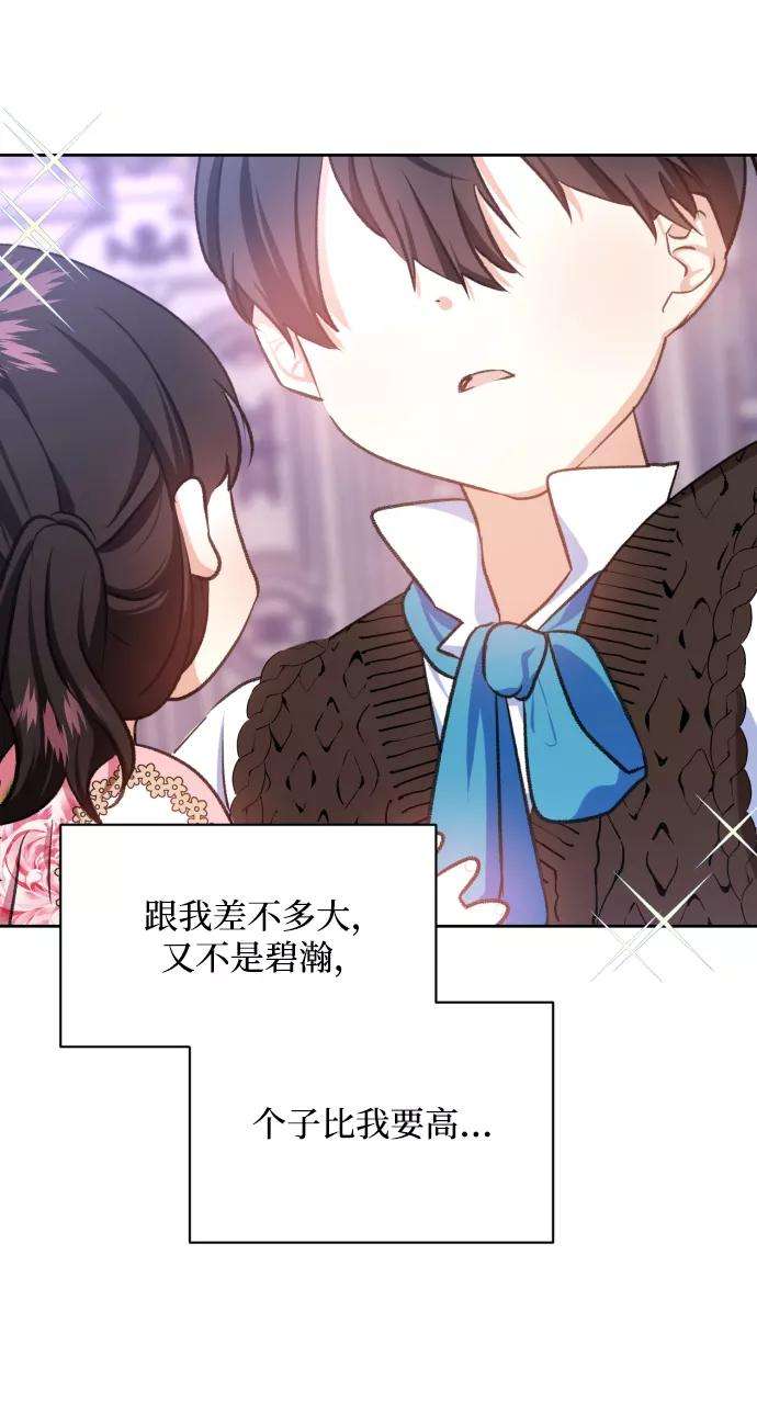 怪物公爵的女儿21话