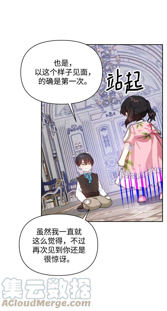 怪物公爵的女儿21话