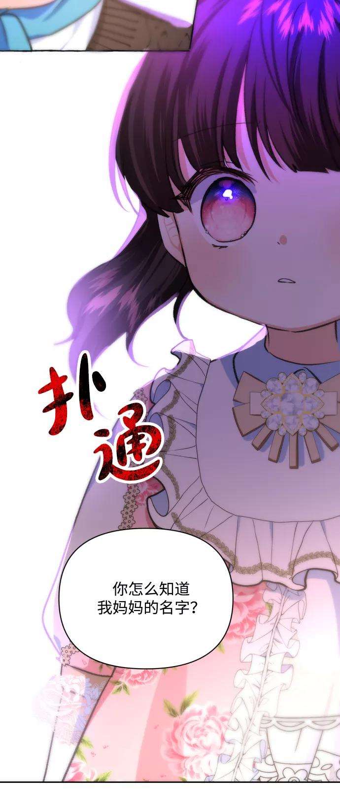 怪物公爵的女儿21话