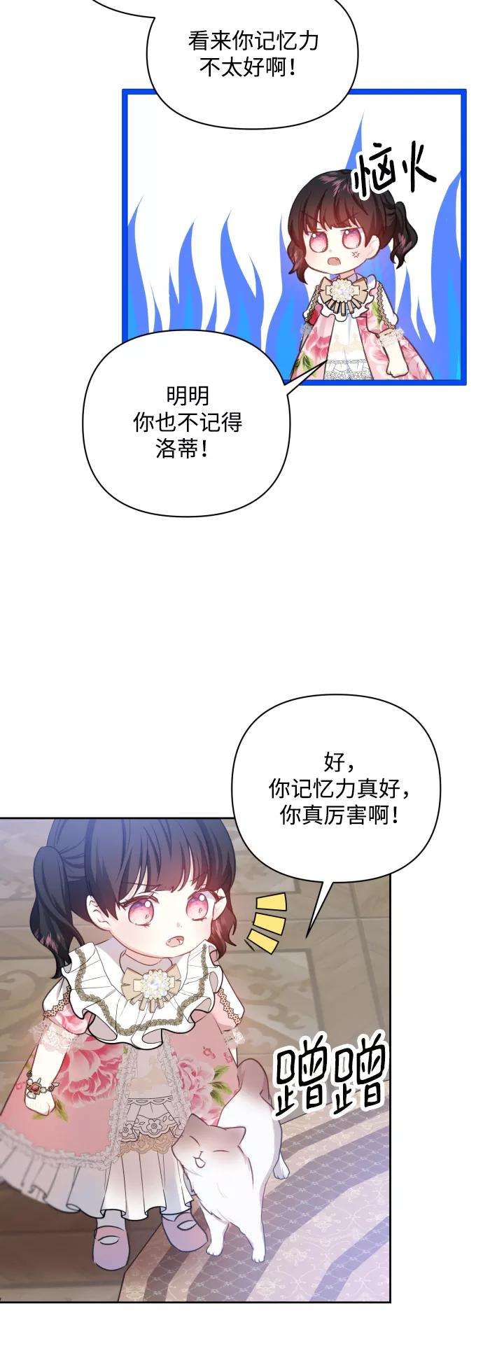 怪物公爵的女儿21话