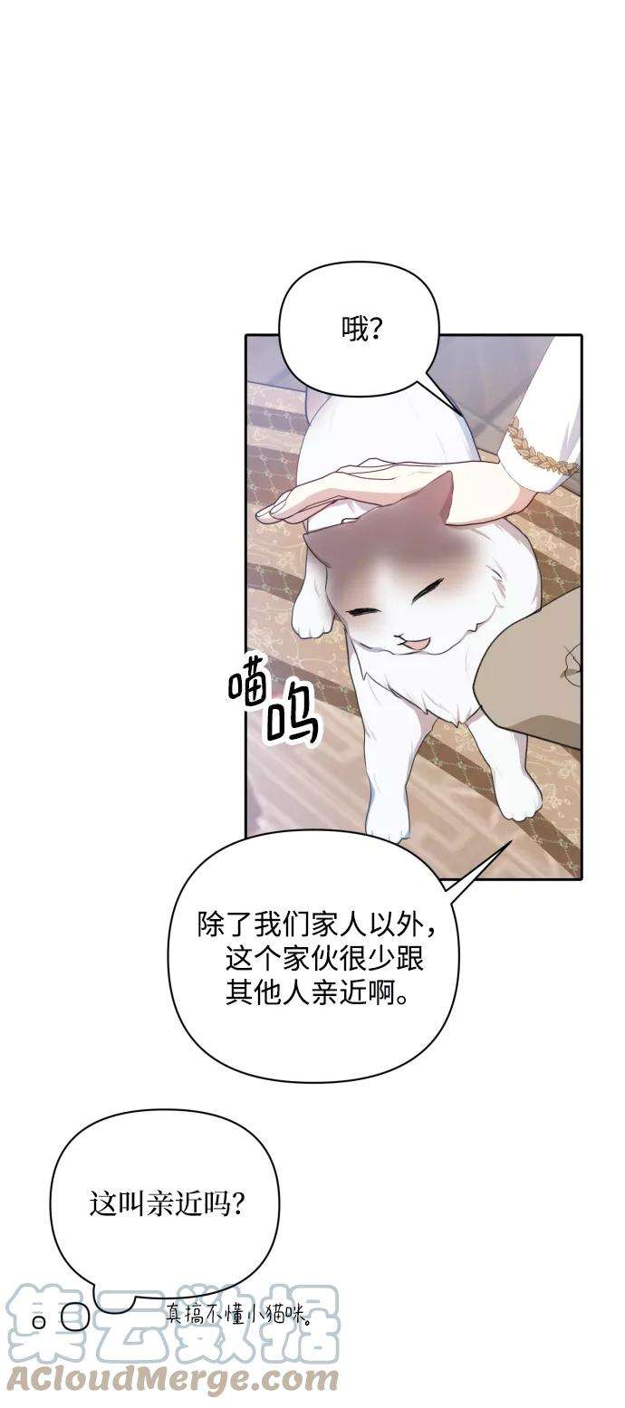 怪物公爵的女儿21话