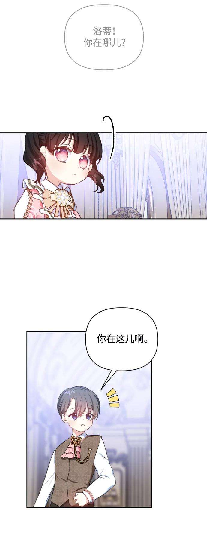 怪物公爵的女儿21话