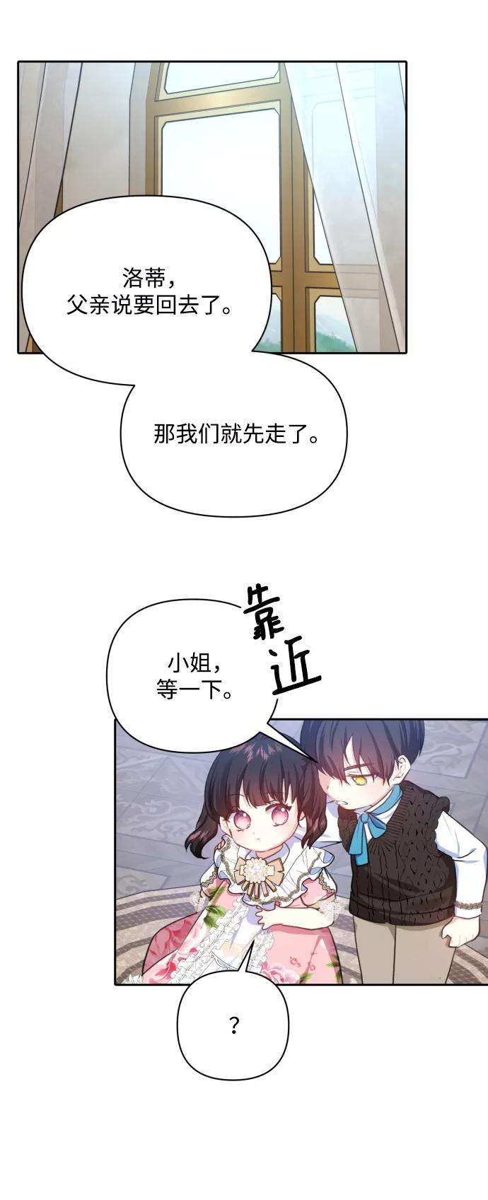 怪物公爵的女儿21话