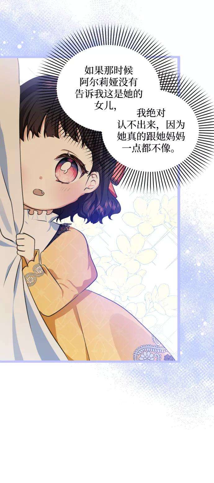 怪物公爵的女儿21话