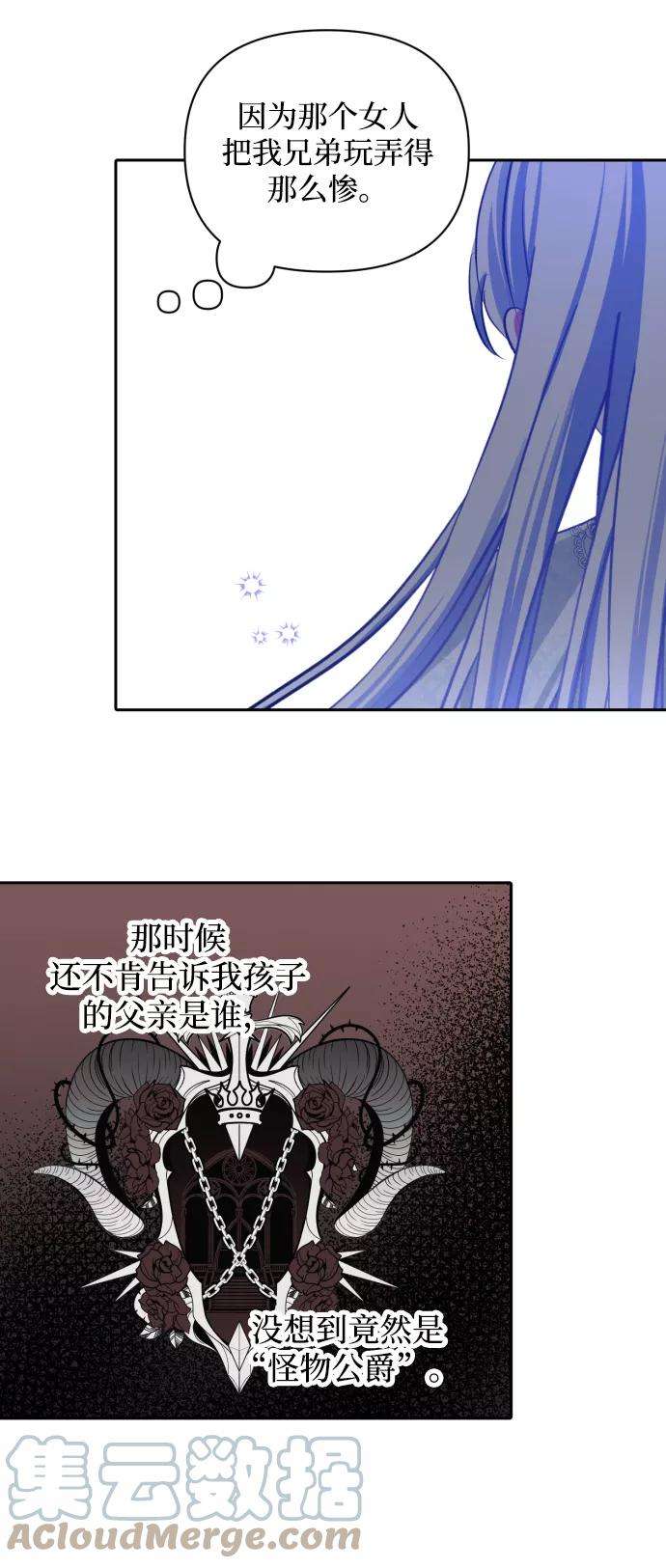 怪物公爵的女儿21话