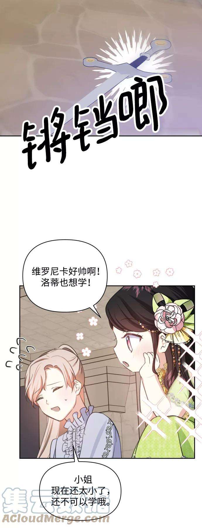 怪物公爵的女儿21话