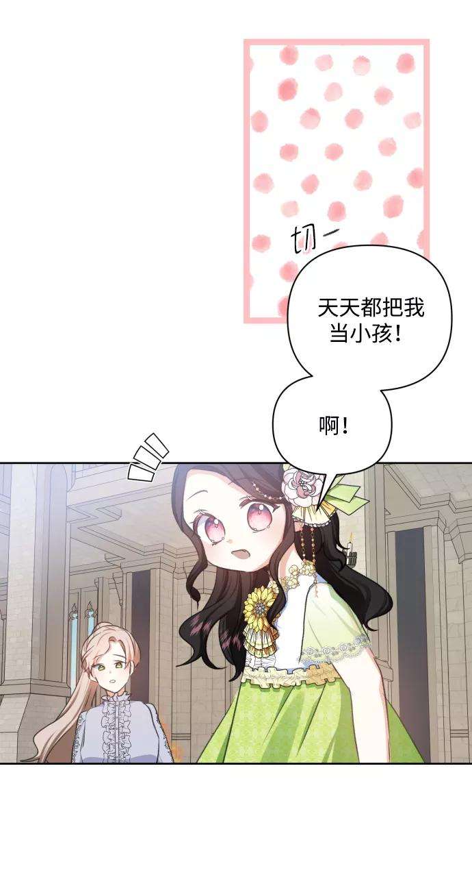 怪物公爵的女儿21话